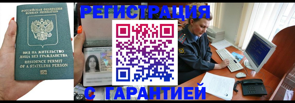 временная регистрация 2025 в Грязовце