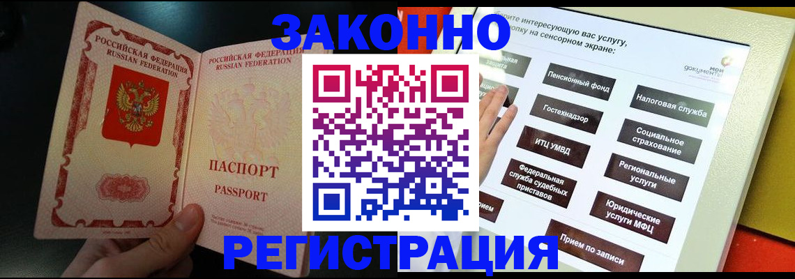 прописка законно в Грязовце