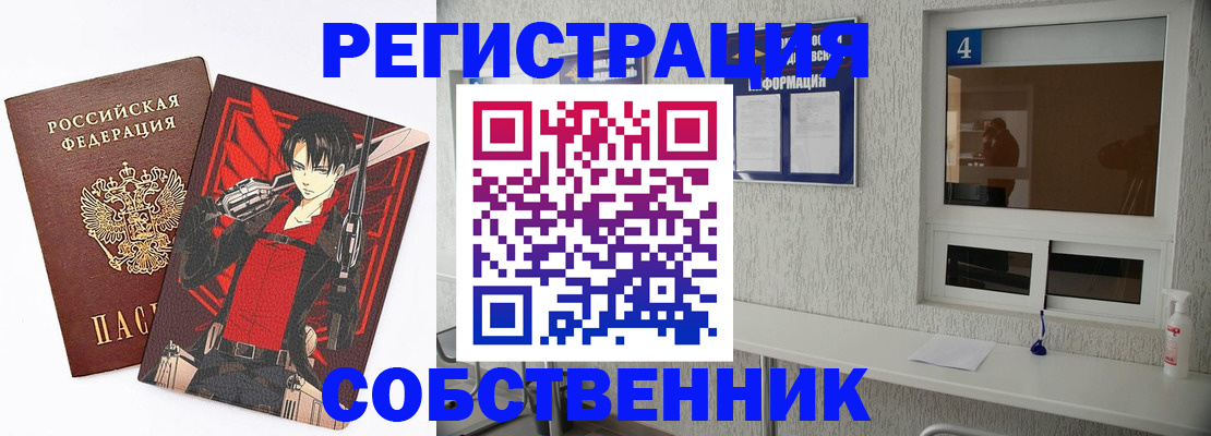 временная регистрация собственник в Грязовце